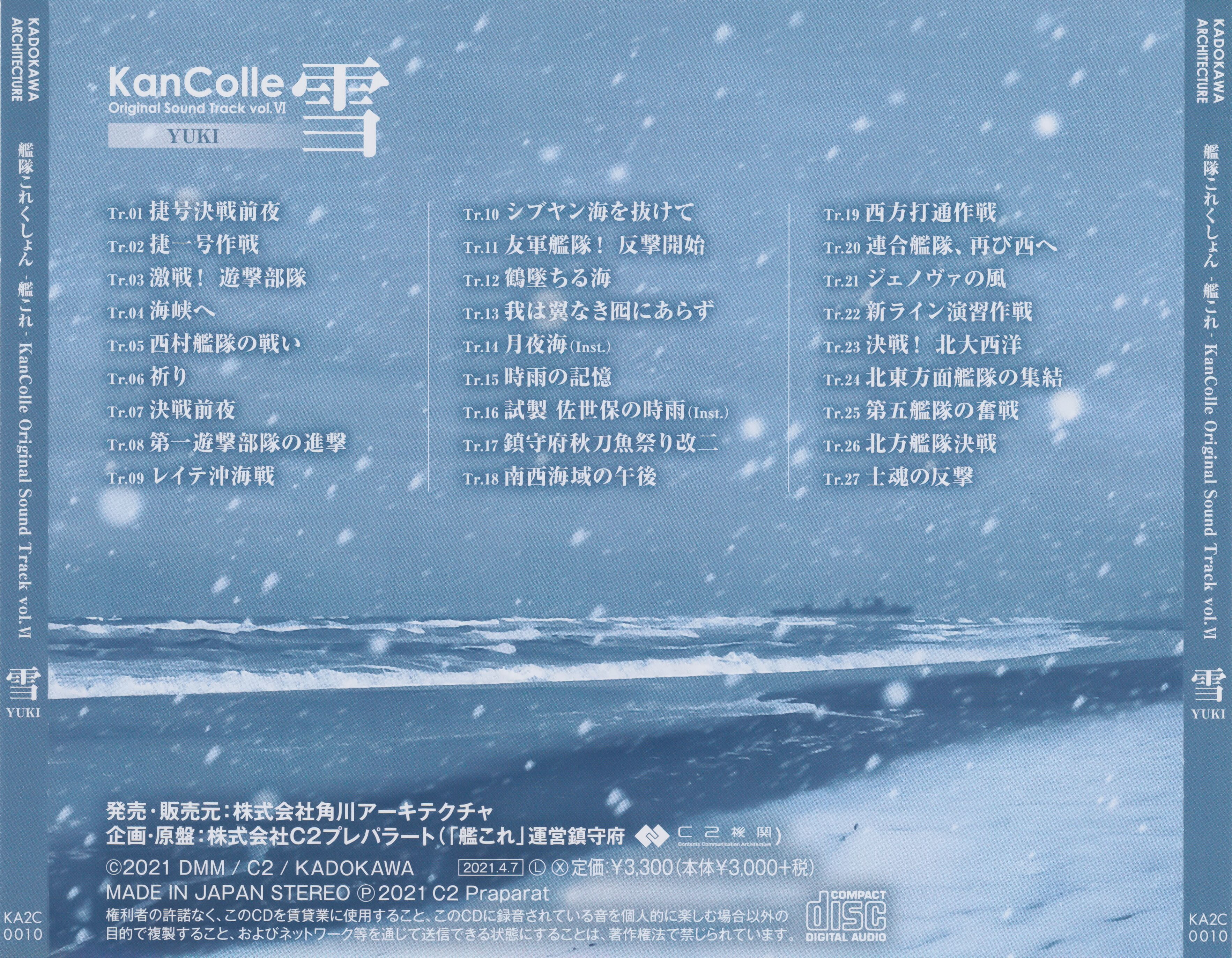 水色時代　録音台本　決定稿 KanColle Original Sound Track vol.VI YUKI (2021) MP3